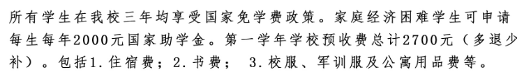 山東省日照師范學校學費多少錢一年