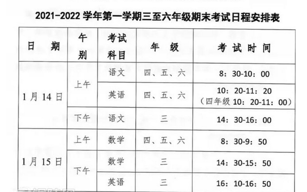 2022安徽铜陵铜官区小学期末考试安排