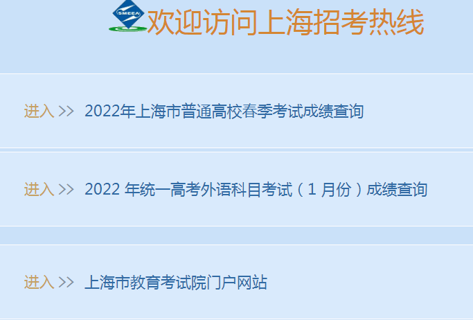 2022上海普高学业水平考试成绩查询入口