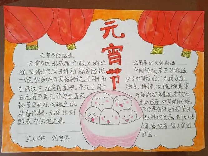 2022元宵节精美小学手抄报