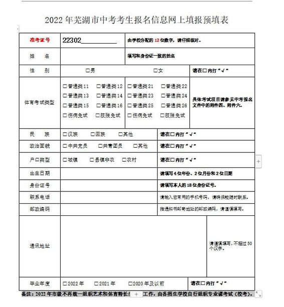 2022芜湖中考体育考试报名时间：2月28日-3月7日