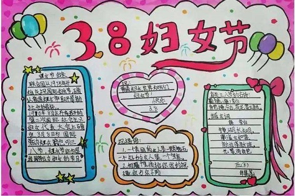 2022妇女节手抄报精美小学生