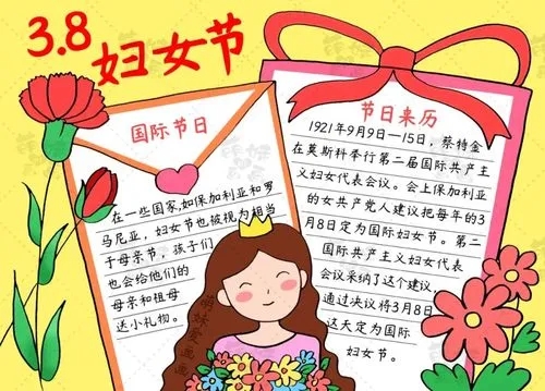 2022妇女节手抄报精美小学生