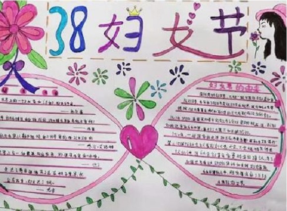 2022妇女节手抄报精美小学生