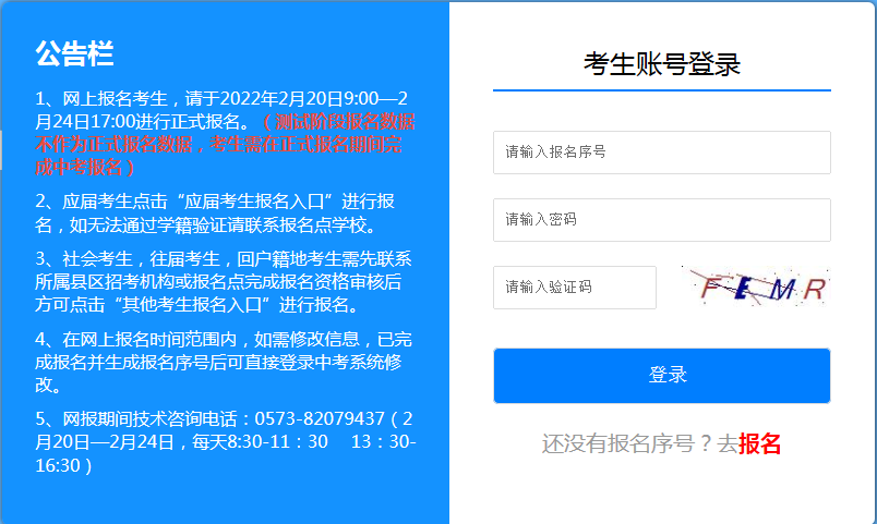 2022嘉兴平湖中考报名方式及网站入口