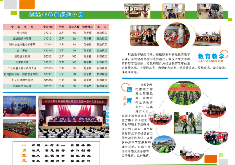 合肥商貿科技學校2022年春季招生簡章