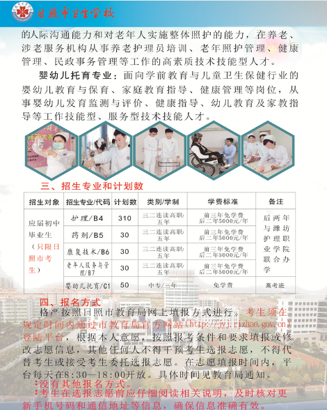 2022日照市卫生学校招生计划