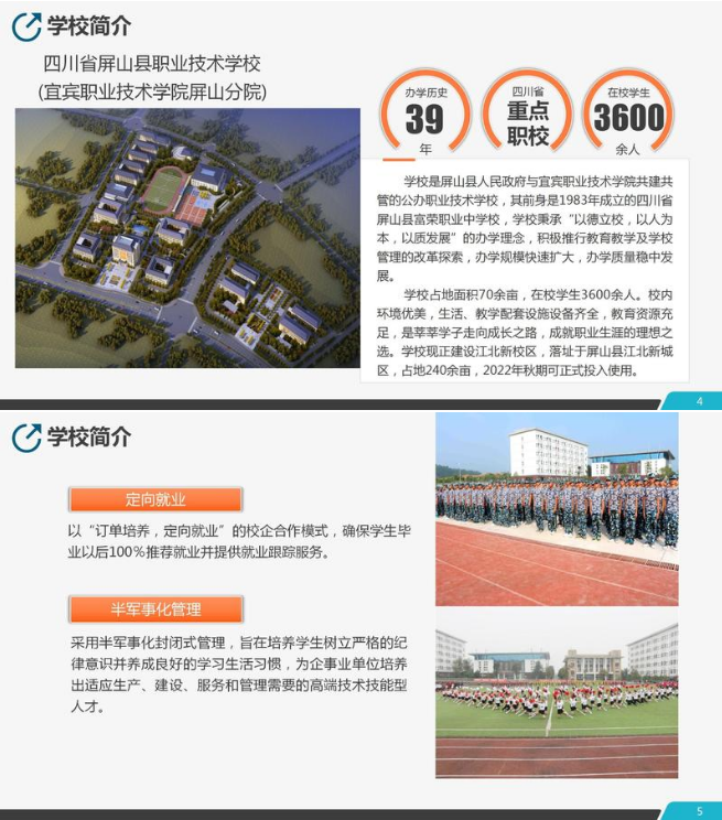 2022屏山县职业技术学校招生简章