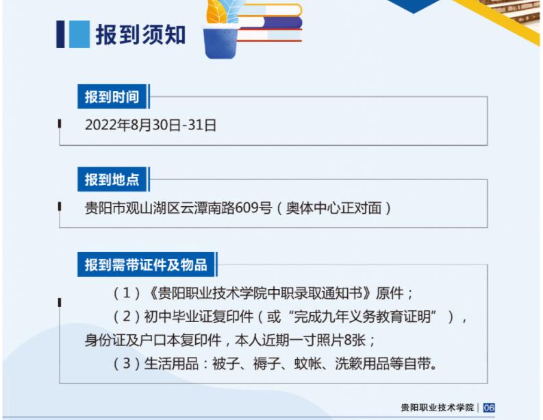 2022年贵阳职业技术学院招生简章