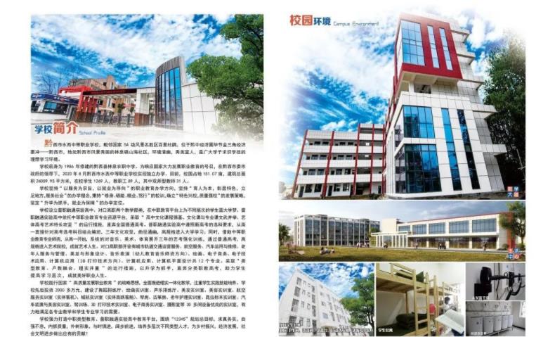 2022年黔西市水西中等职业学校招生简章