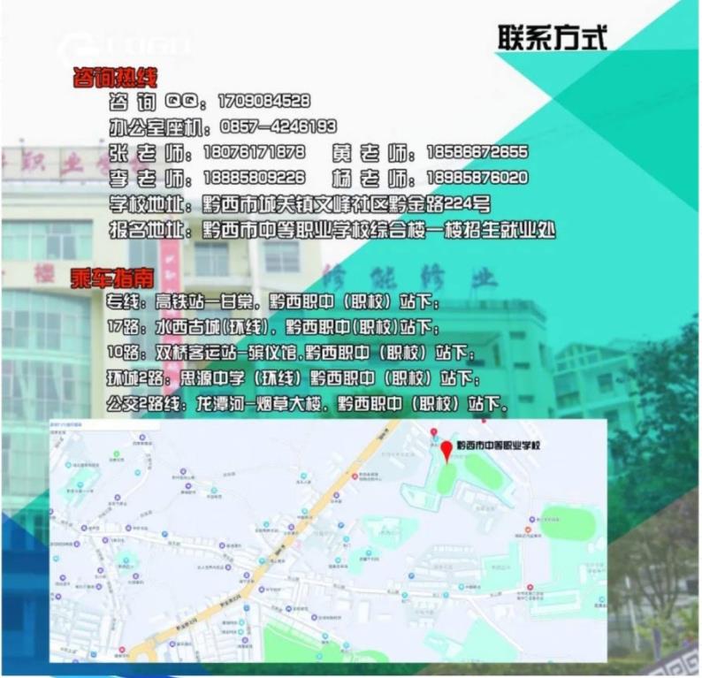 2022年黔西市中等职业学校招生简章