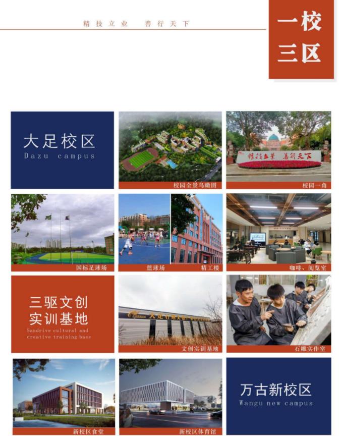 2022年重慶市大足職業(yè)教育中心招生簡(jiǎn)章