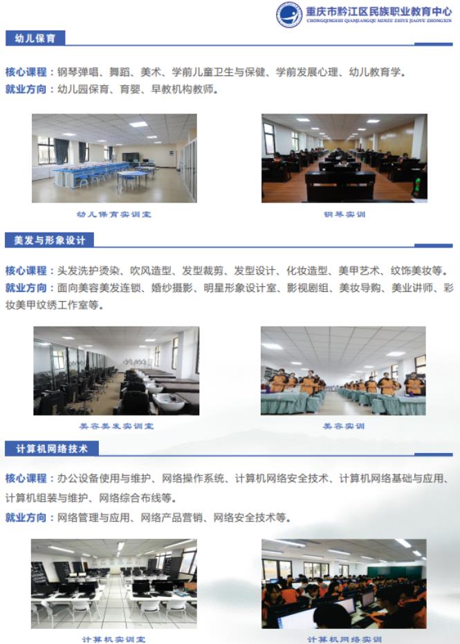 2022年重庆市黔江区民族职业教育中心招生简章