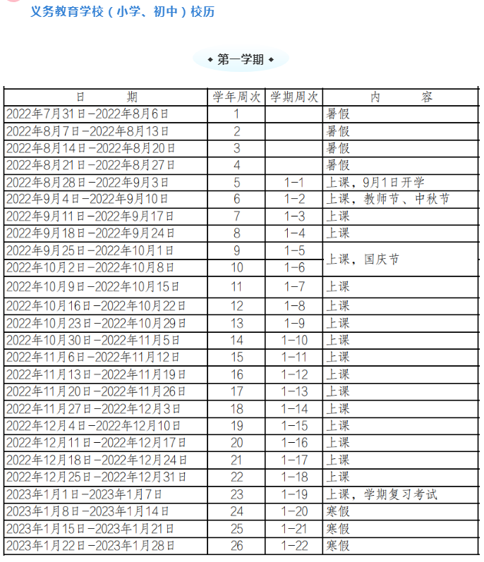 2022-2023珠海中小学校历公布 寒暑假放假时间