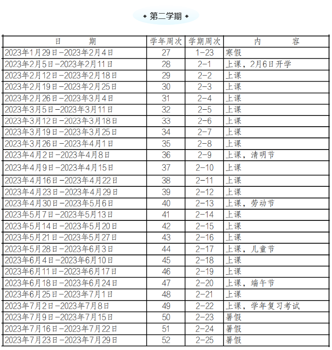 2022-2023珠海中小学校历公布 寒暑假放假时间