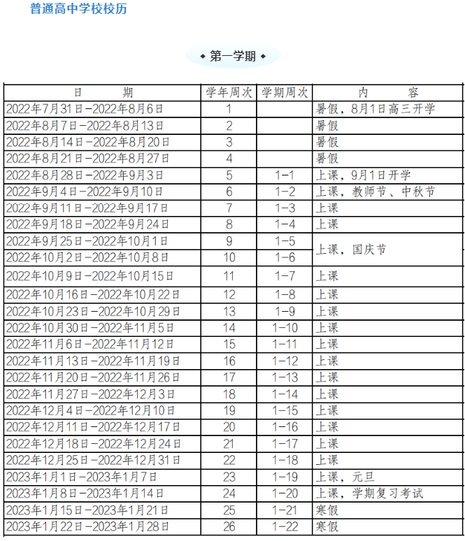 2022-2023珠海中小学校历公布 寒暑假放假时间