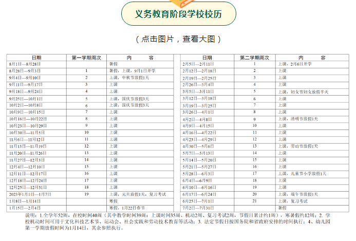 2022-2023中山中小学校历公布 寒暑假放假时间