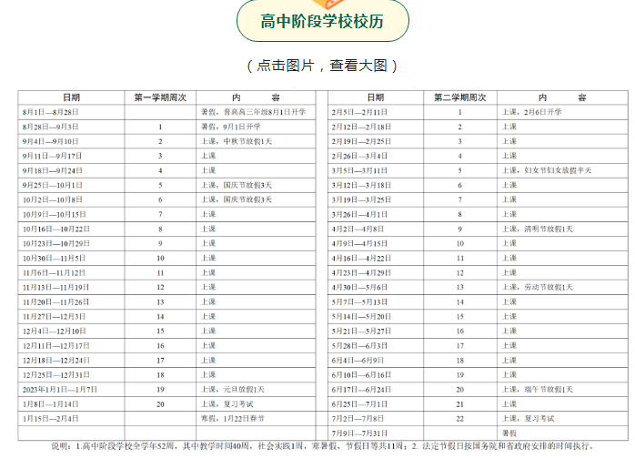 2022-2023中山中小学校历公布 寒暑假放假时间