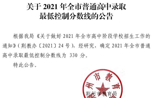 荆州市2022中考录取分数线