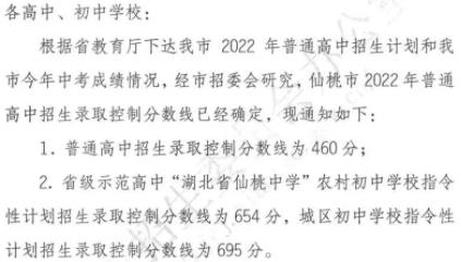 2022年仙桃普高中考录取分数线公布