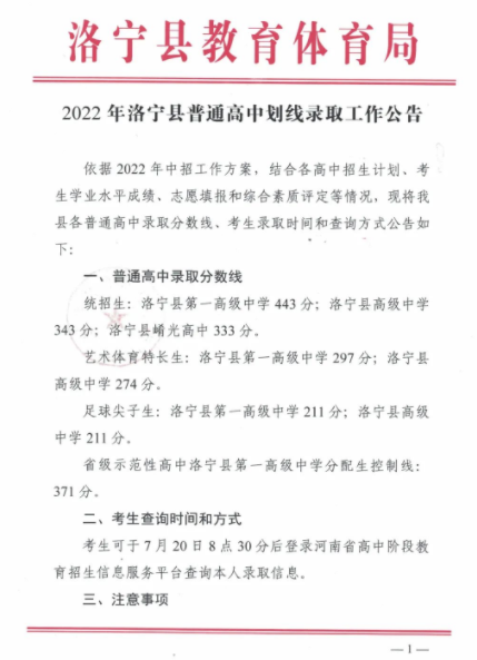 2022年洛阳洛宁县中考录取分数线公布