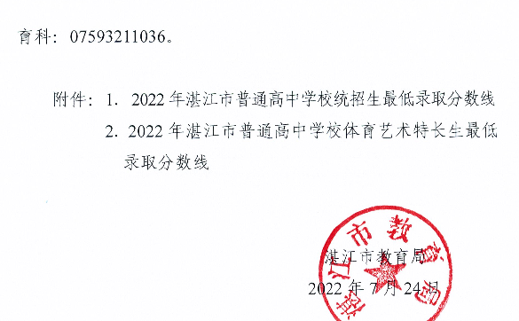 2022湛江中考最低录取分数线公布