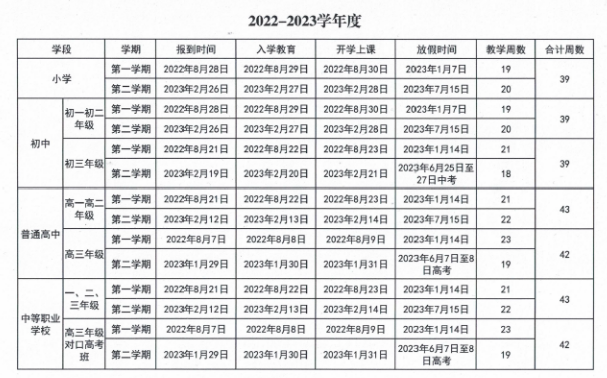 2022-2023锡林浩特校历公布 寒暑假放假时间