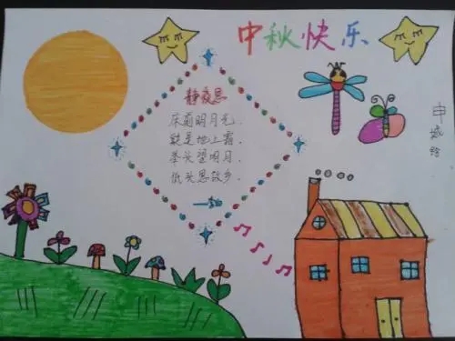 中秋节小学生手抄报图片精选