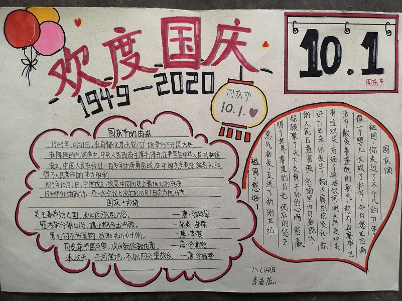 2022年国庆节精美初中手抄报