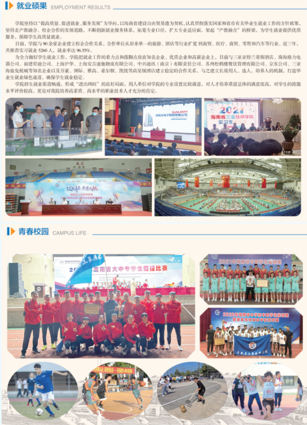2022年海南省三亚技师学院招生简章