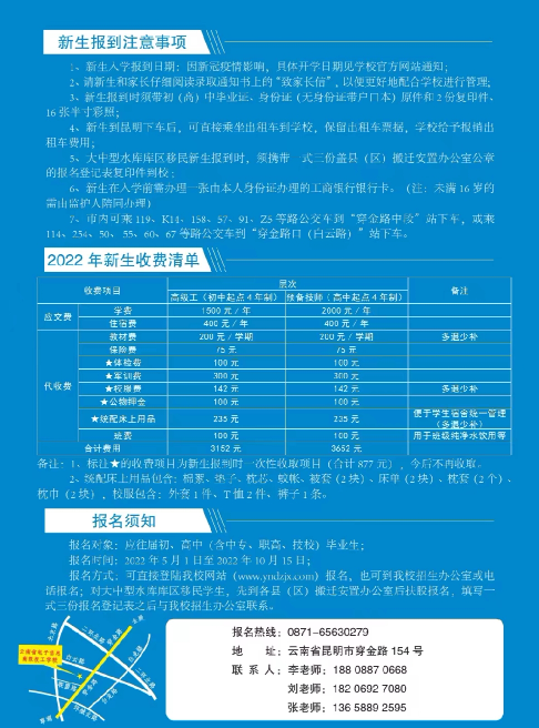 2022年云南省电子信息高级技工学校招生简章