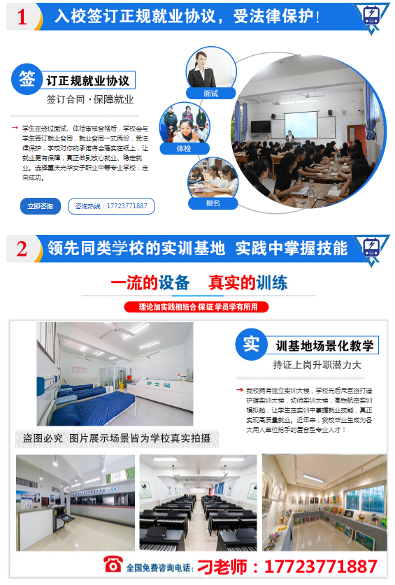 2023年重庆光华女子职业中等专业学校招生简章