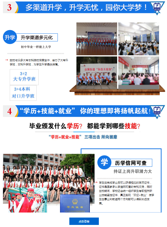 2023年重庆光华女子职业中等专业学校招生简章