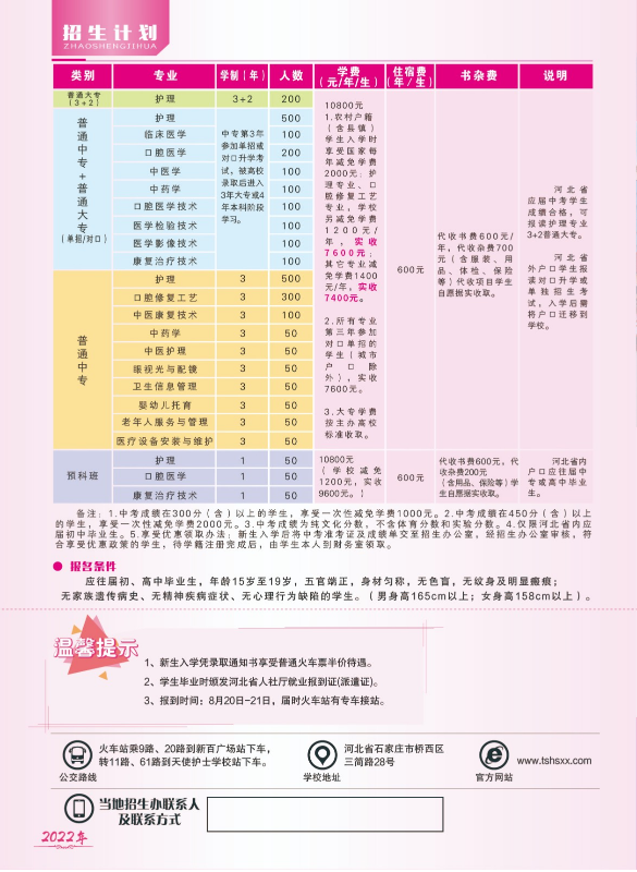 2023年石家莊天使護(hù)士學(xué)校招生簡章