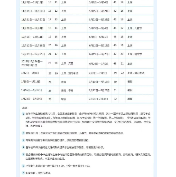 广州中小学2022-2023学年校历 最新寒假放假时间