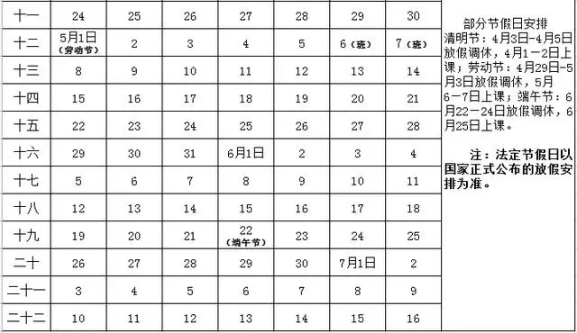 自贡中小学2022-2023学年校历 最新寒假放假时间