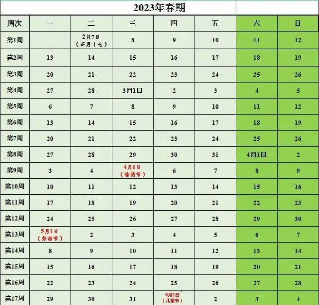 2022-2023年瀘州中小學校歷 寒暑假放假時間