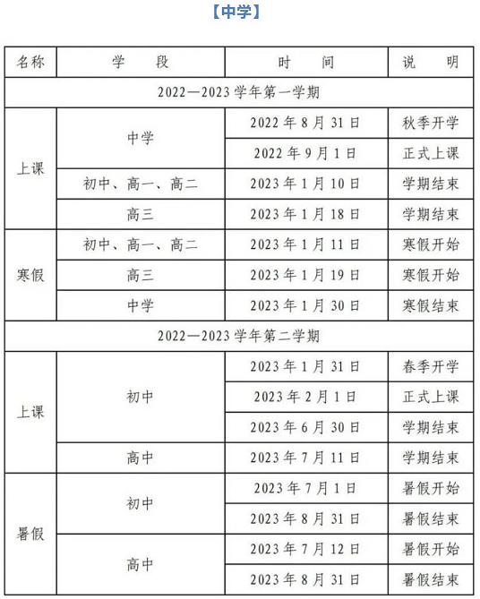 2022-2023年漳州中小学校历 寒暑假放假时间