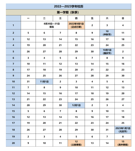 资阳中小学2022-2023学年校历 最新寒假放假时间