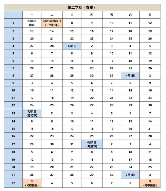 资阳中小学2022-2023学年校历 最新寒假放假时间