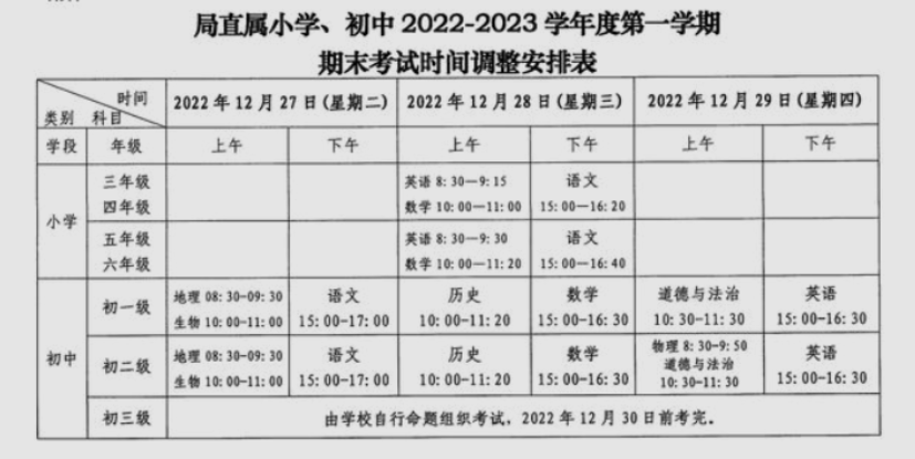 2023年广东茂名中小学期末考试安排