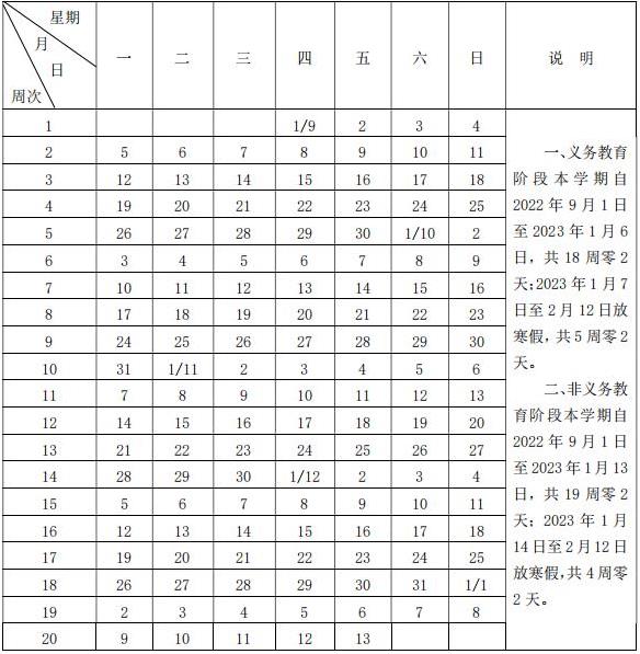 北京中小學生2023年寒假放假時間 2022-2023學年度校歷