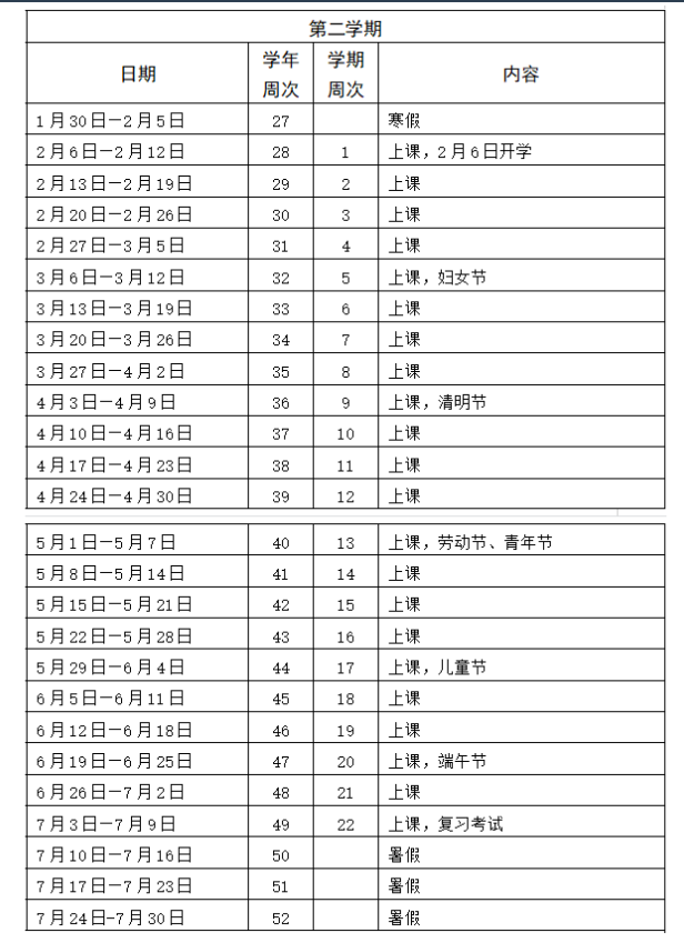 2023年广东广州中小学春季开学校历公布