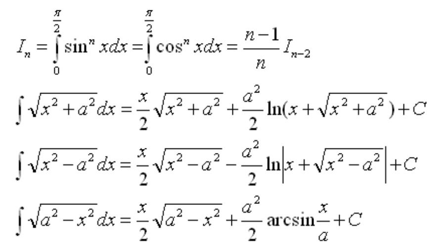 高次三角函數積分公式大全 什么是積分公式