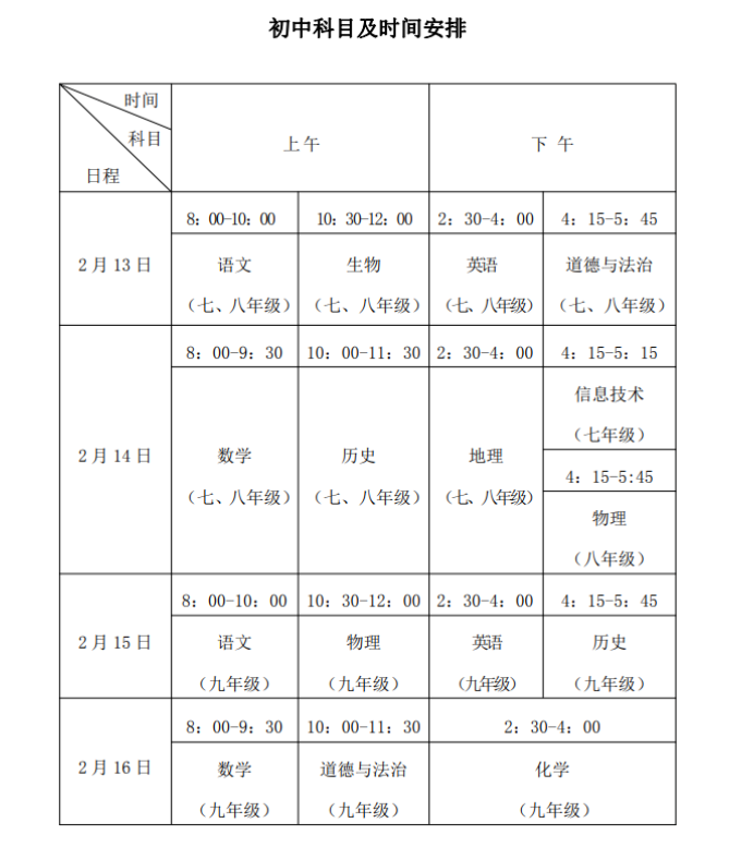 2023太原中小學(xué)期末考試時間確定