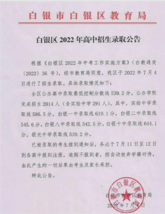 2023年白银多少分能上高中