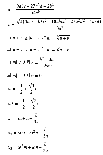 一元三次方程快速解法