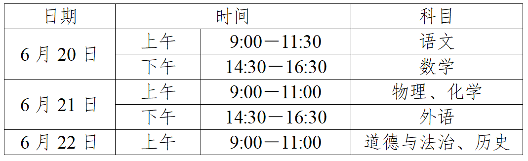 2023年中考是哪一天