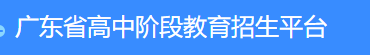 2023年广东河源中考报名入口系统