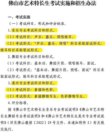 2023年广东佛山中考艺术特长生考试具体办法